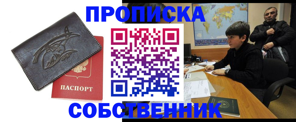 временная регистрация купить в Энгельсе