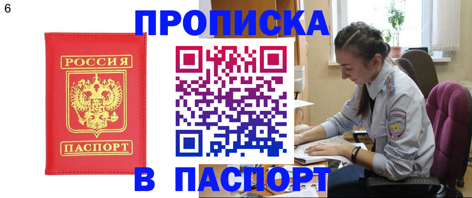 прописка гарантия в Энгельсе