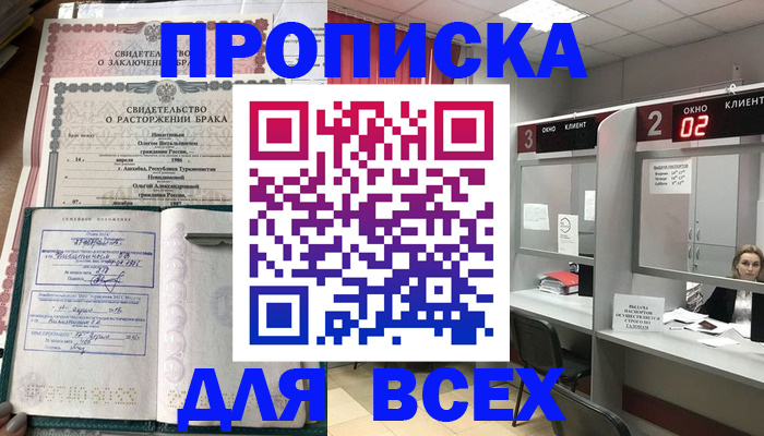 временная регистрация собственник в Энгельсе